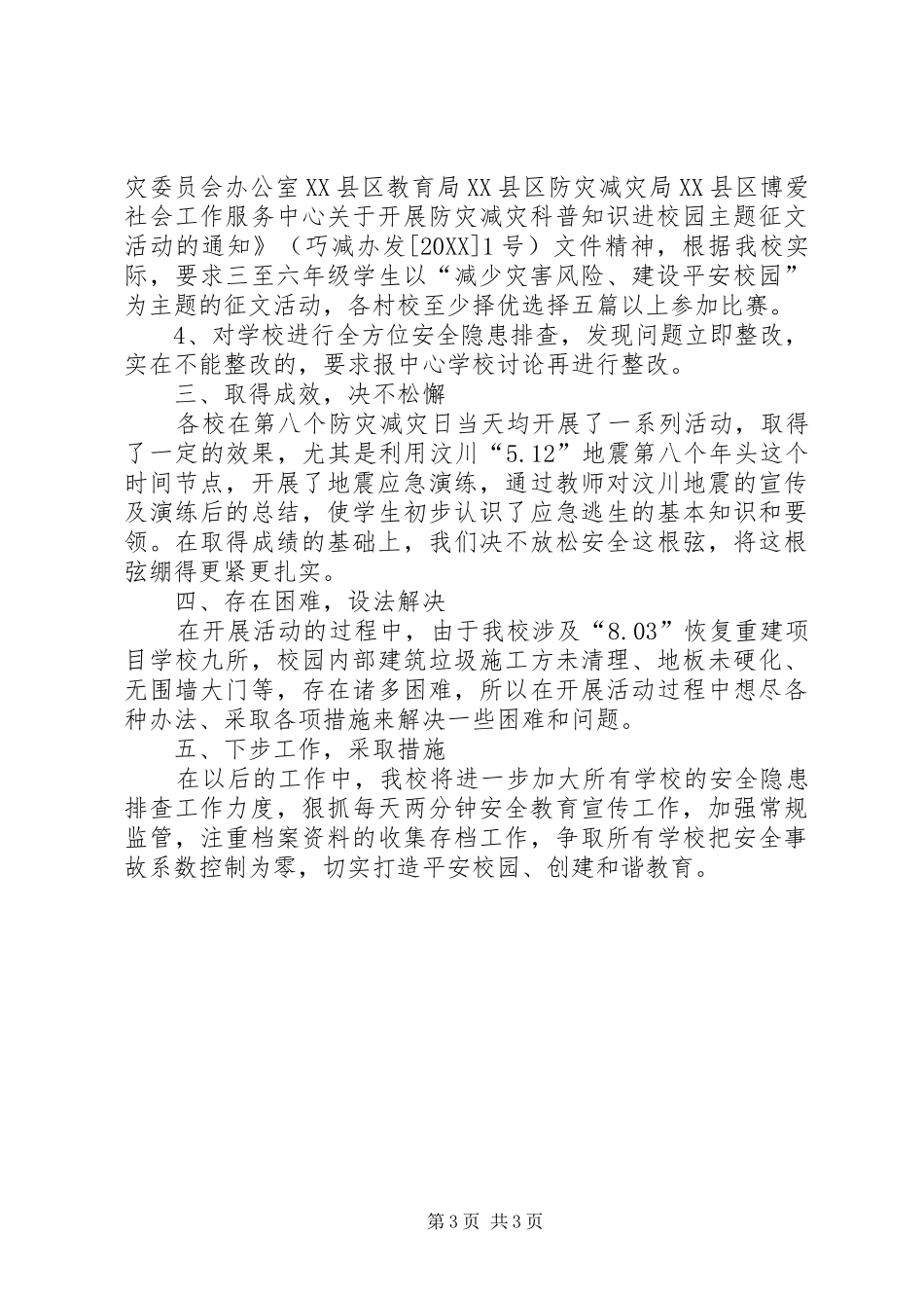 2024年学校防灾减灾日活动总结最新_第3页