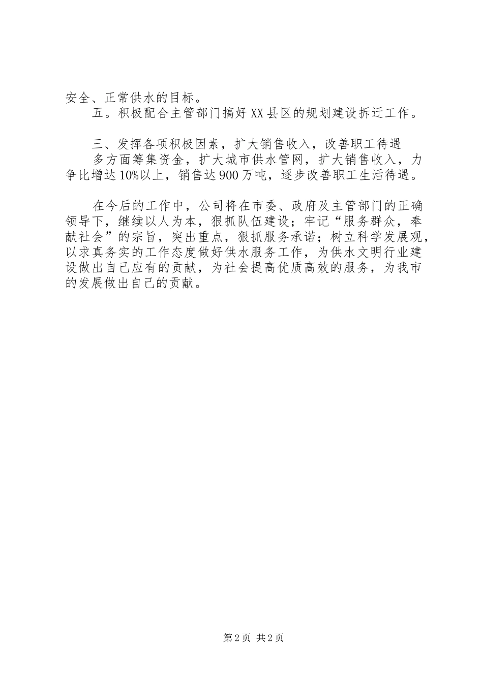 2024年自来水公司三季度工作计划范文_第2页