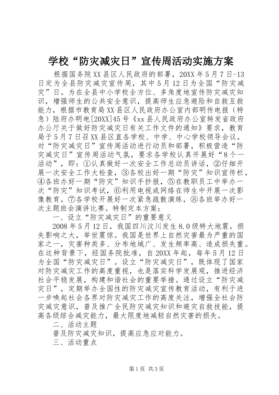 2024年学校防灾减灾日宣传周活动实施方案_第1页