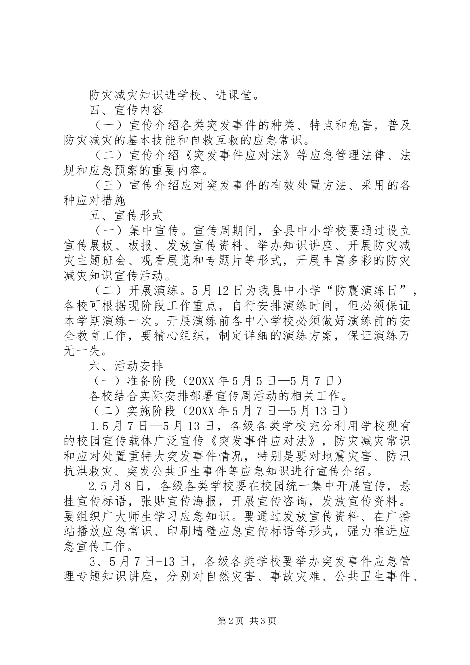 2024年学校防灾减灾日宣传周活动实施方案_第2页