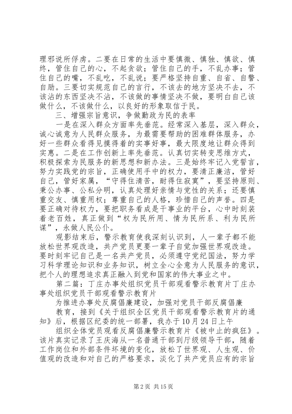 2024年观看警示教育片党员干部廉洁自律须过好四关辛广伟_第2页