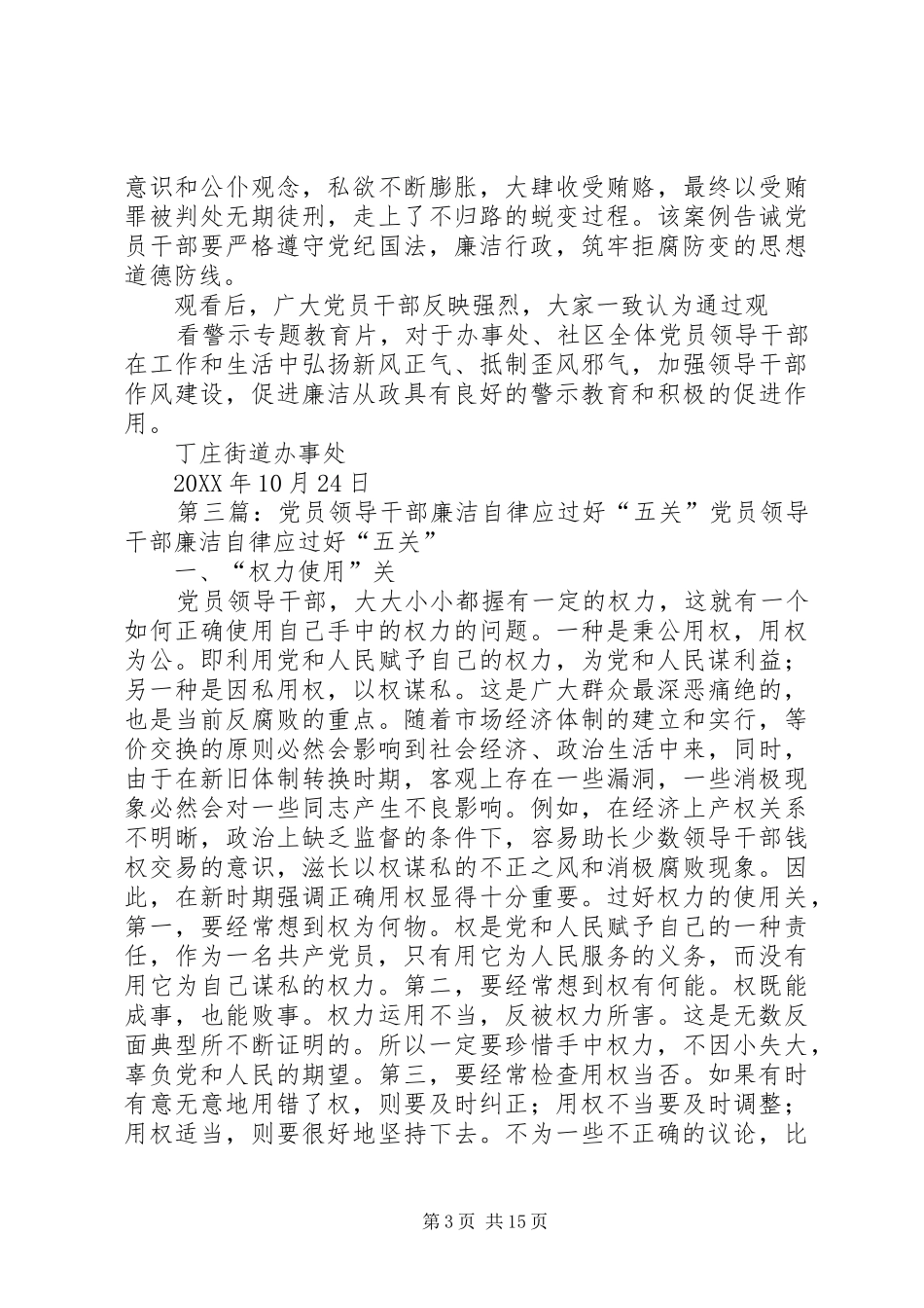 2024年观看警示教育片党员干部廉洁自律须过好四关辛广伟_第3页