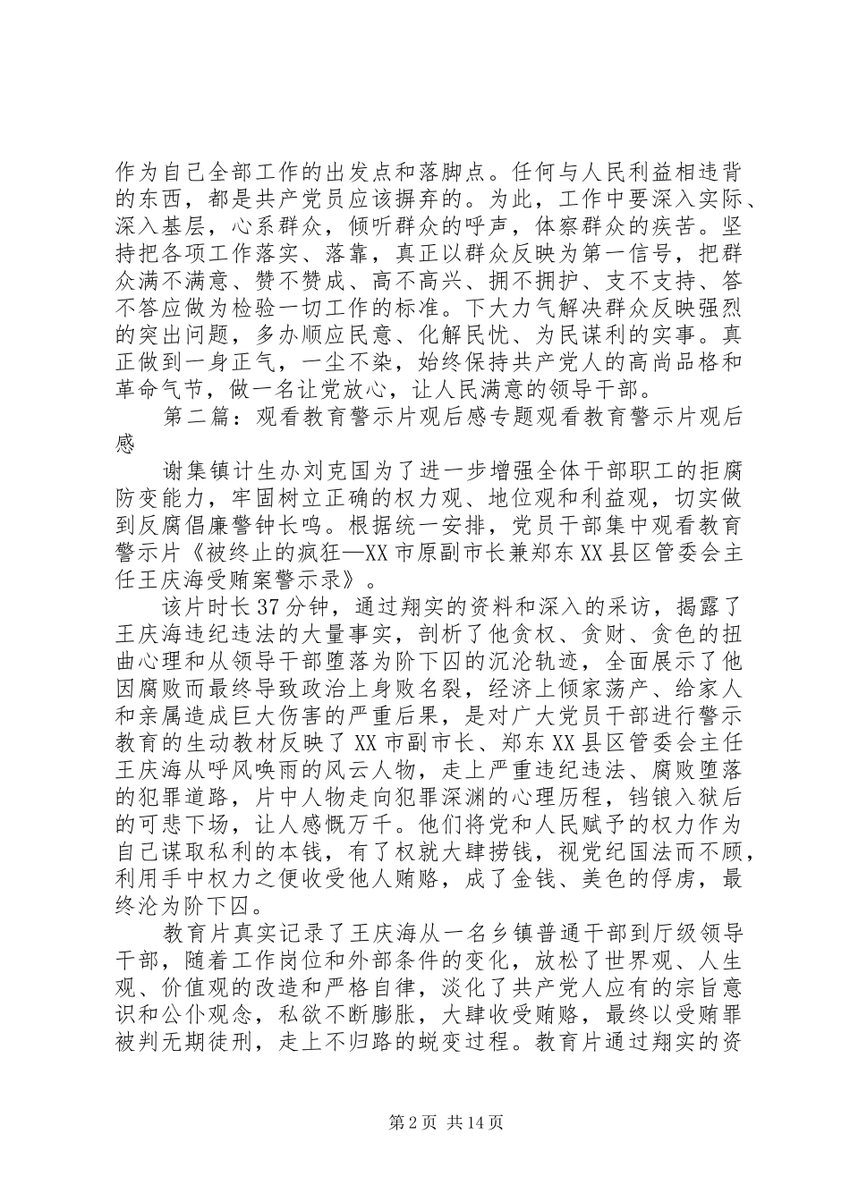 2024年观看警示教育片道观后感_第2页