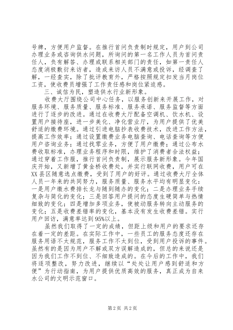 2024年自来水公司收费大厅先进集体事迹_第2页