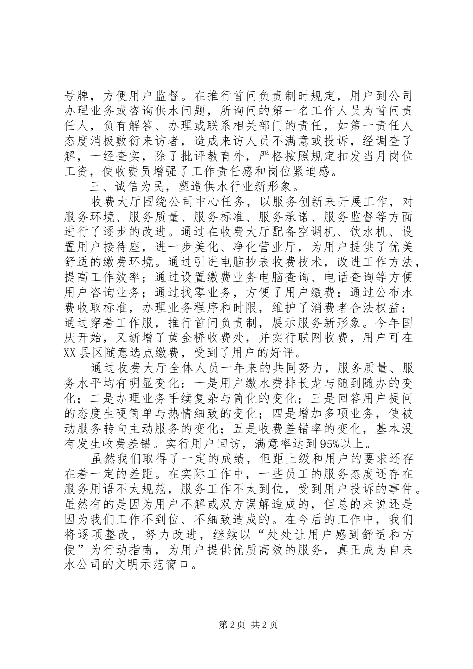 2024年自来水公司收费大厅先进集体事迹材料_第2页