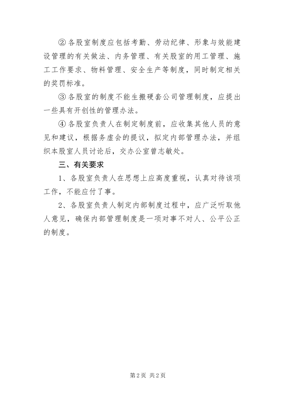 2024年自来水公司完善管理制度工作方案_第2页