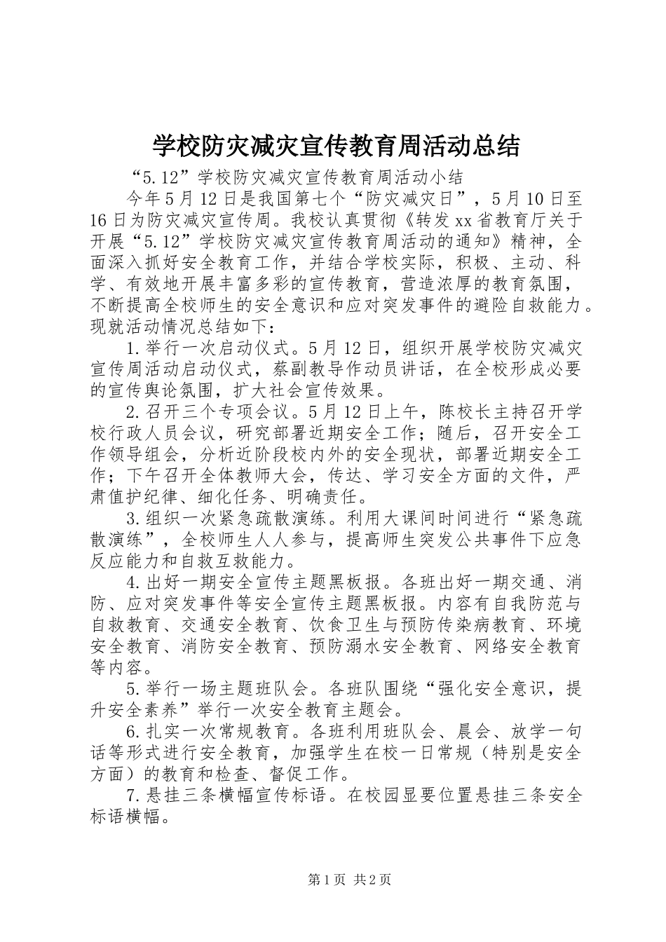 2024年学校防灾减灾宣传教育周活动总结_第1页