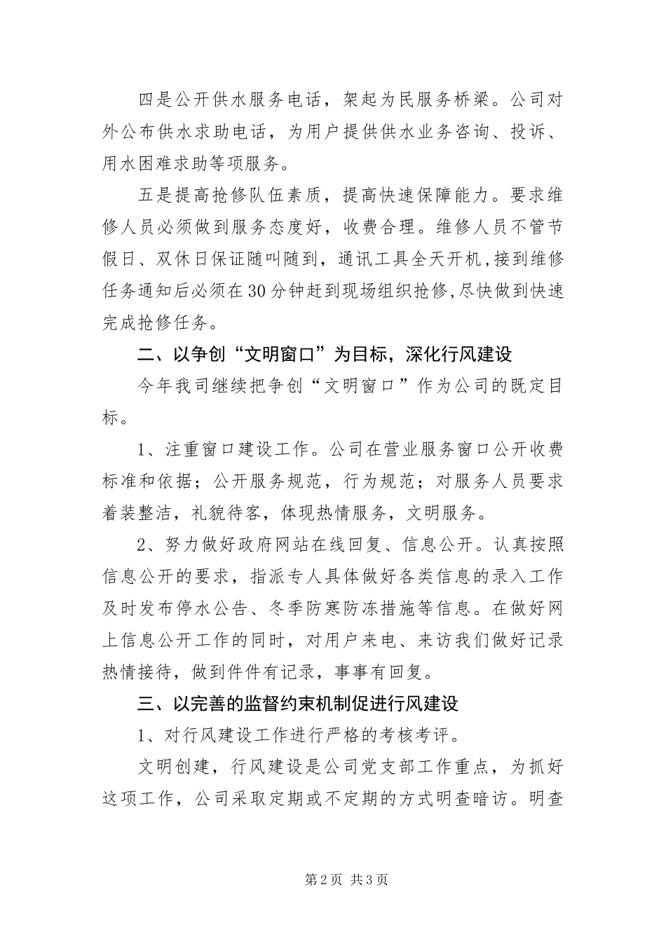 2024年自来水公司行风建设承诺书_第2页