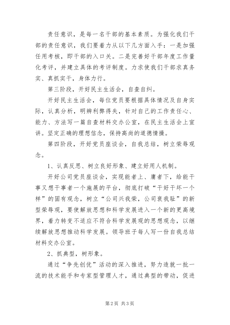 2024年自来水公司争先创优工作方案_第2页