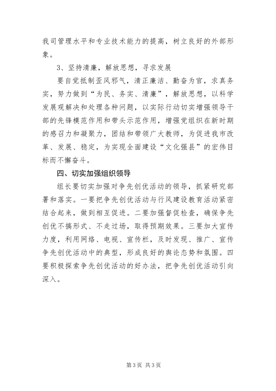 2024年自来水公司争先创优工作方案_第3页