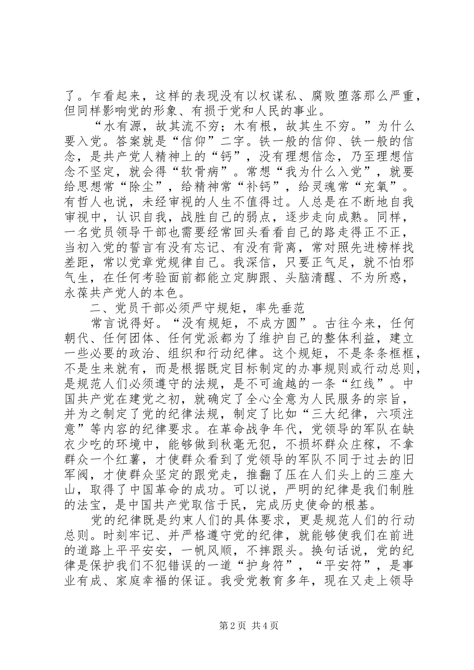 2024年观看警示教育片坚定理想信念筑牢思想防线_第2页