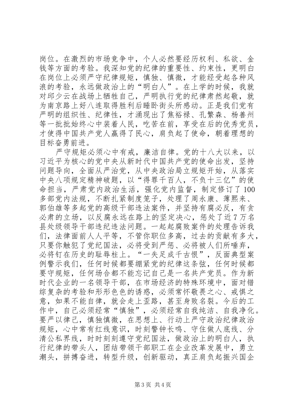 2024年观看警示教育片坚定理想信念筑牢思想防线_第3页