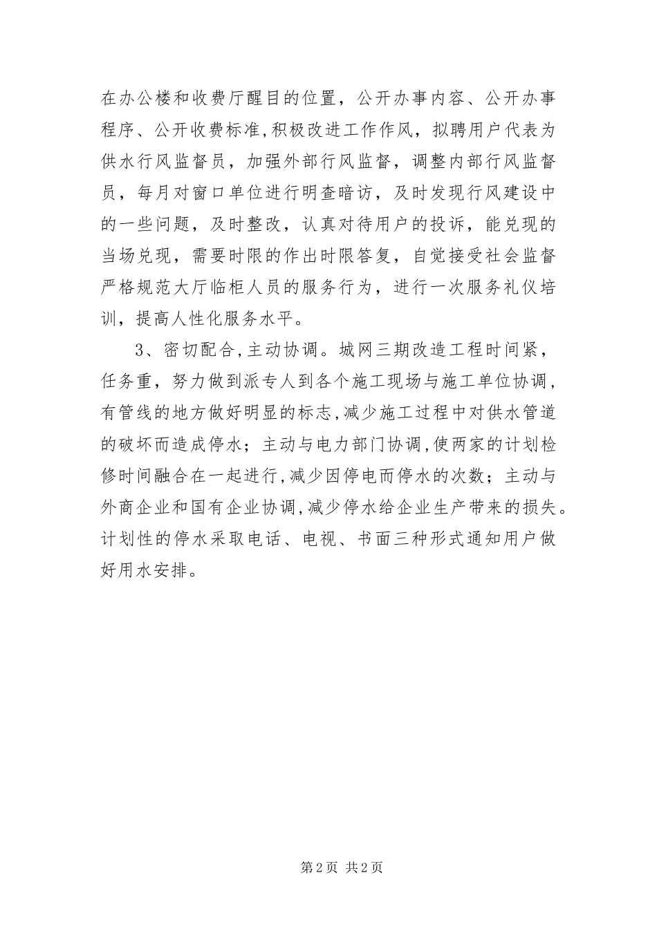 2024年自来水公司主题教育活动整改方案_第2页