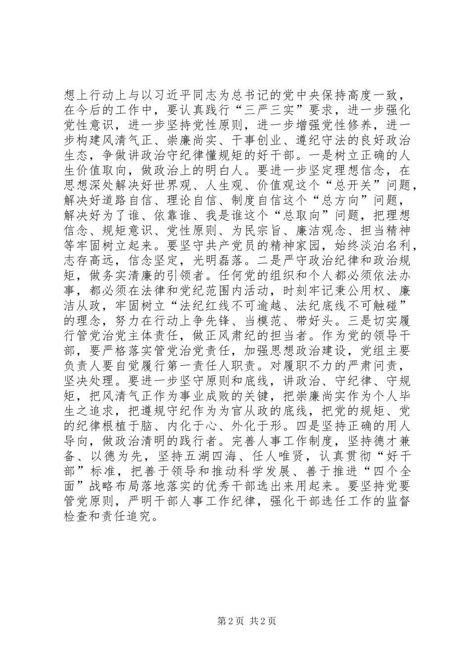 2024年观看警示教育片警钟辽宁拉票贿选案警示录心得体会_第2页