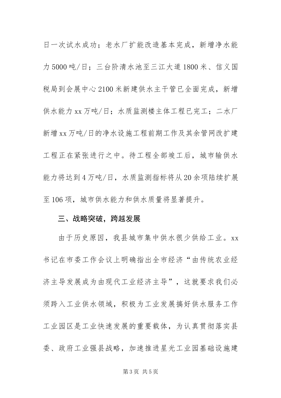 2024年自来水公司追赶跨越加快发展表态讲话稿_第3页