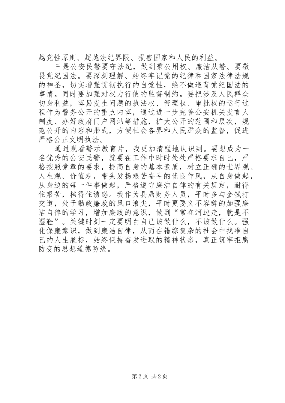 2024年观看警示教育片警钟心得体会_第2页