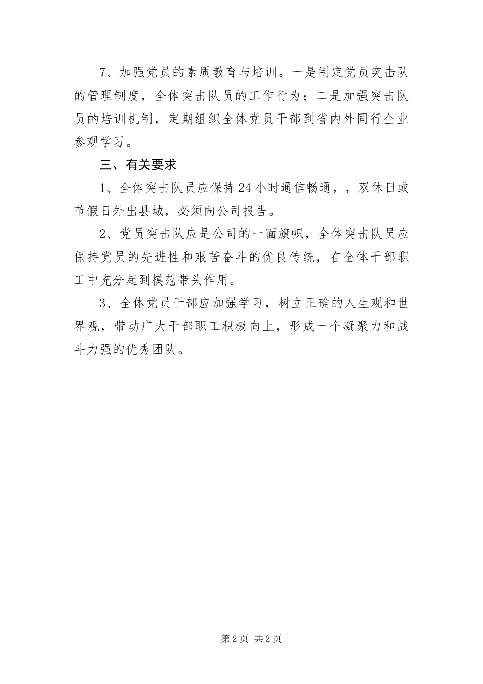 2024年自来水公司组建党员突击队工作方案_第2页