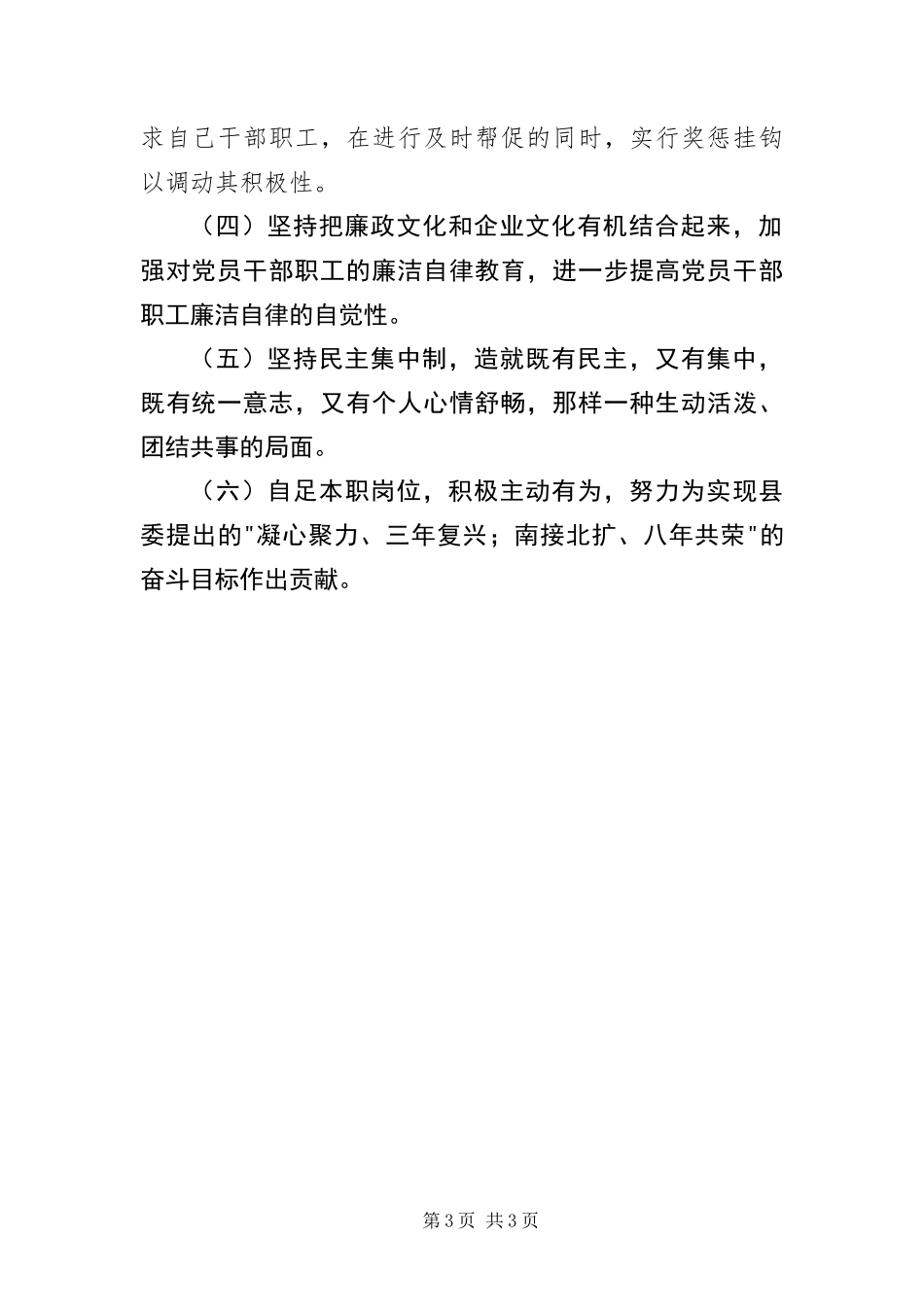 2024年自来水公司作风建设自我分析材料_第3页