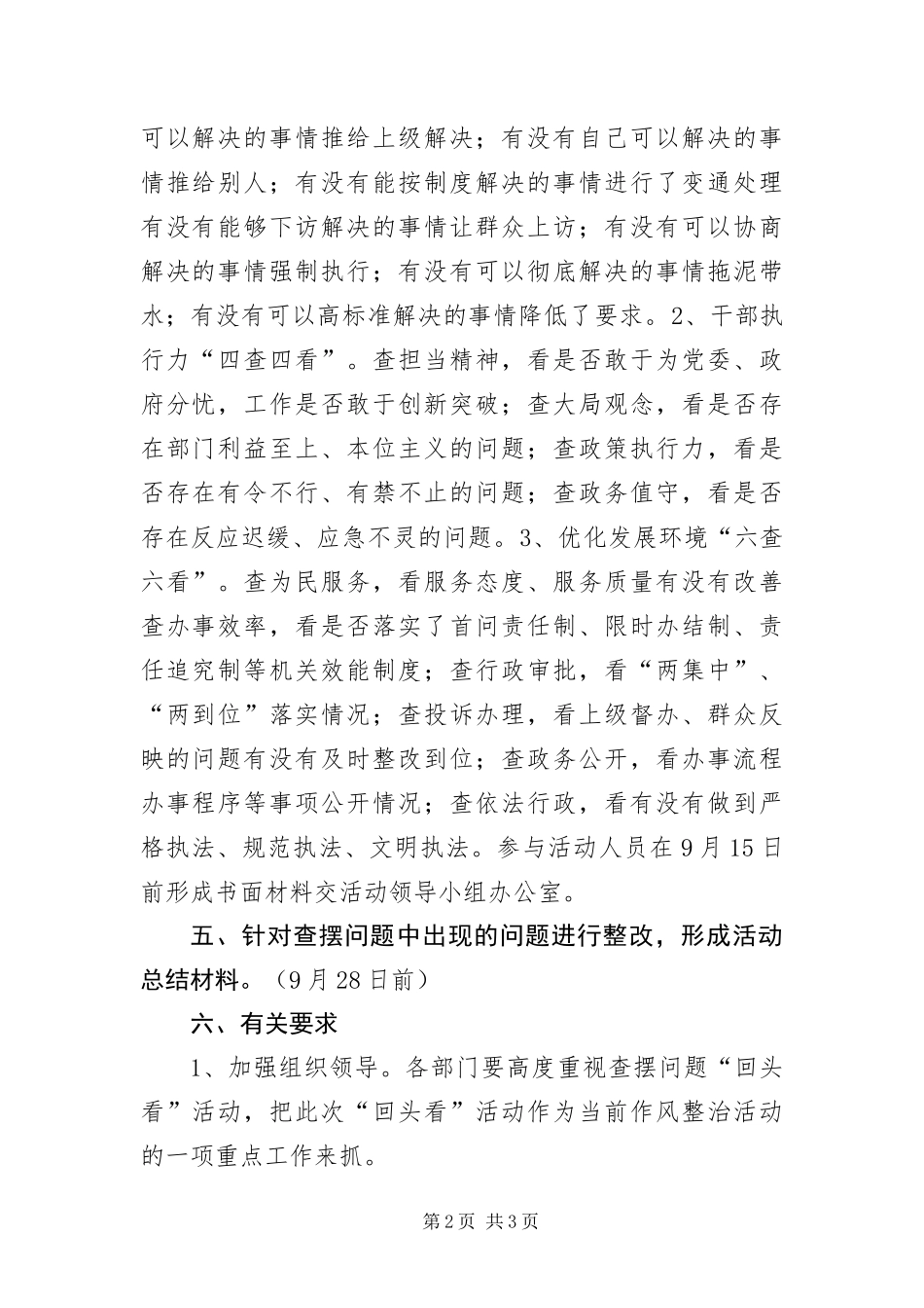 2024年自来水公司做好查摆问题工作方案_第2页