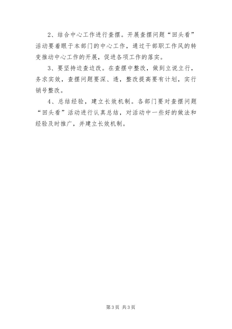 2024年自来水公司做好查摆问题工作方案_第3页