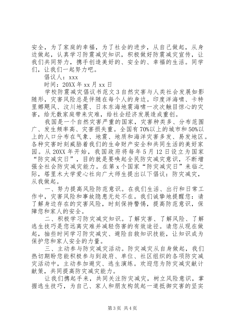 2024年学校防震减灾倡议书_第3页