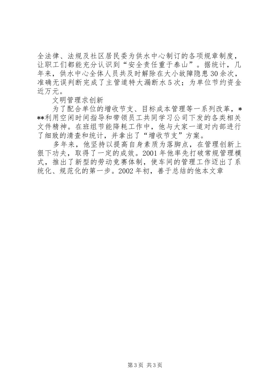 2024年自来水供应供水中心主任先进事迹材料_第3页