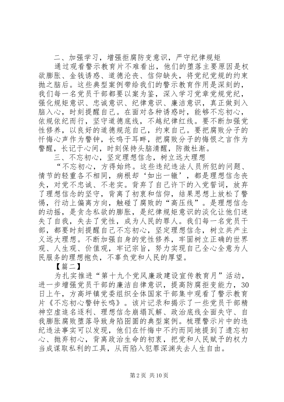 2024年观看警示教育片警钟长鸣心得体会七篇_第2页