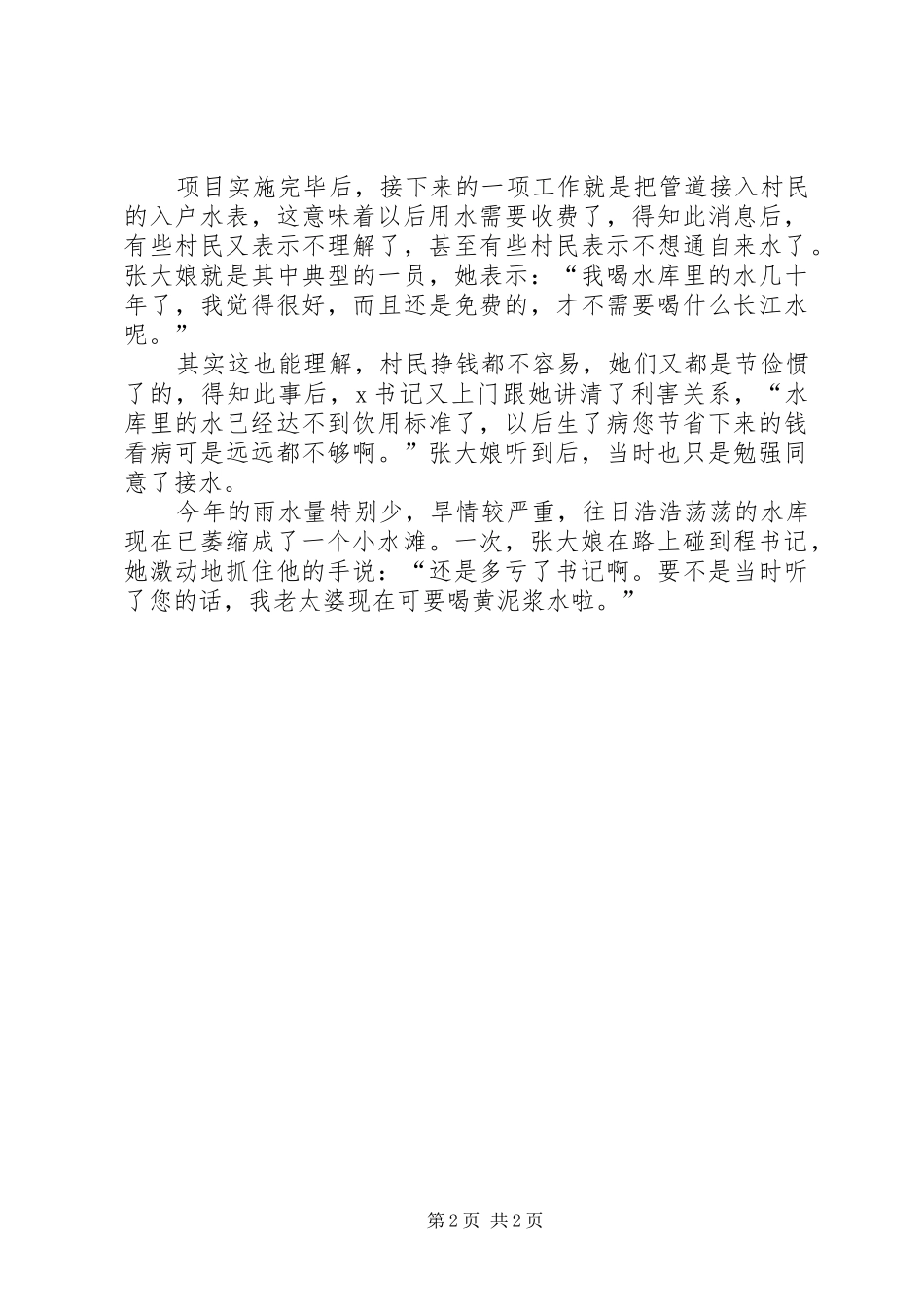 2024年自来水管网整体换新先进事迹_第2页