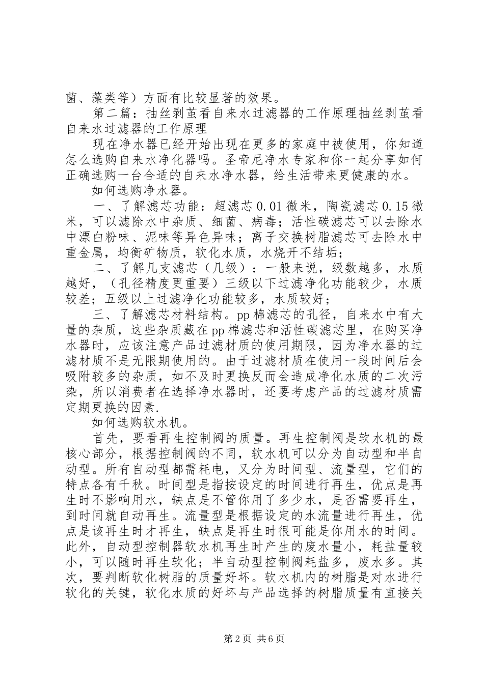 2024年自来水过滤器的工作原理_第2页