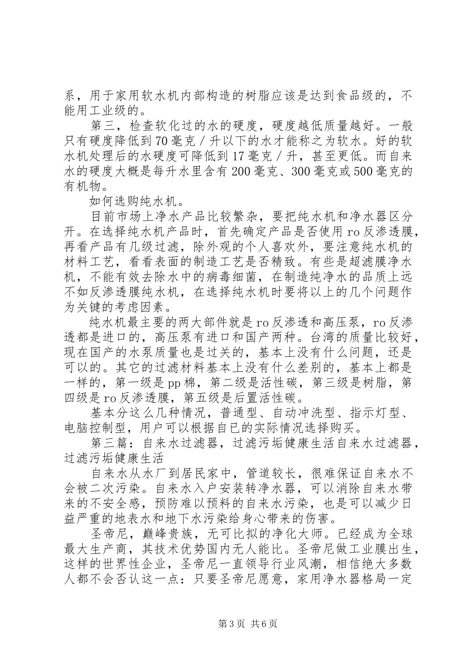 2024年自来水过滤器的工作原理_第3页