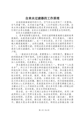 2024年自来水过滤器的工作原理