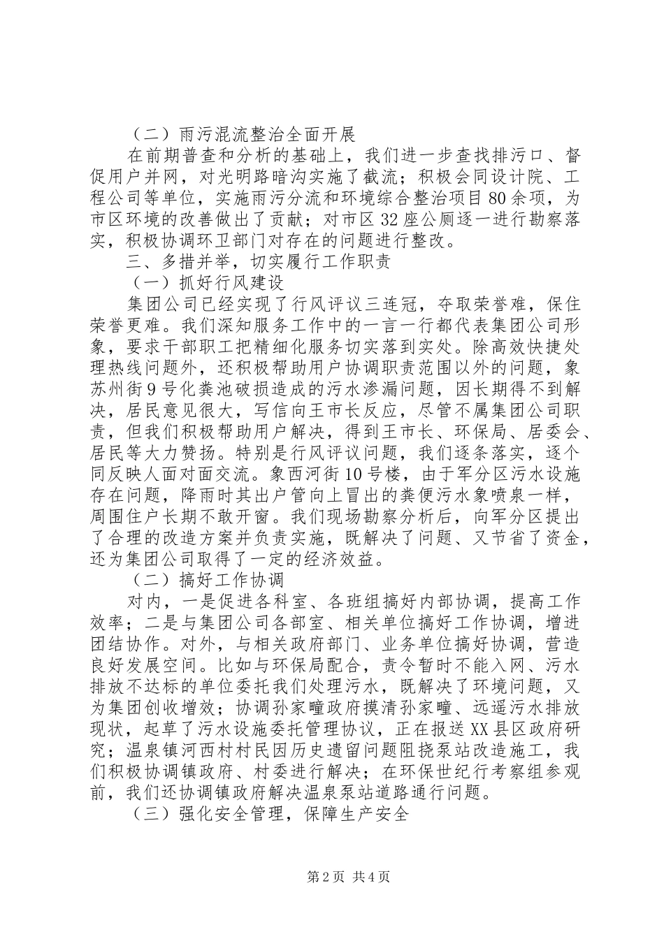 2024年自来水排水公司述职报告_第2页