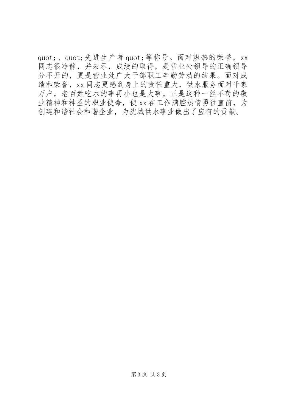 2024年自来水投诉中心主任先进事迹材料_第3页