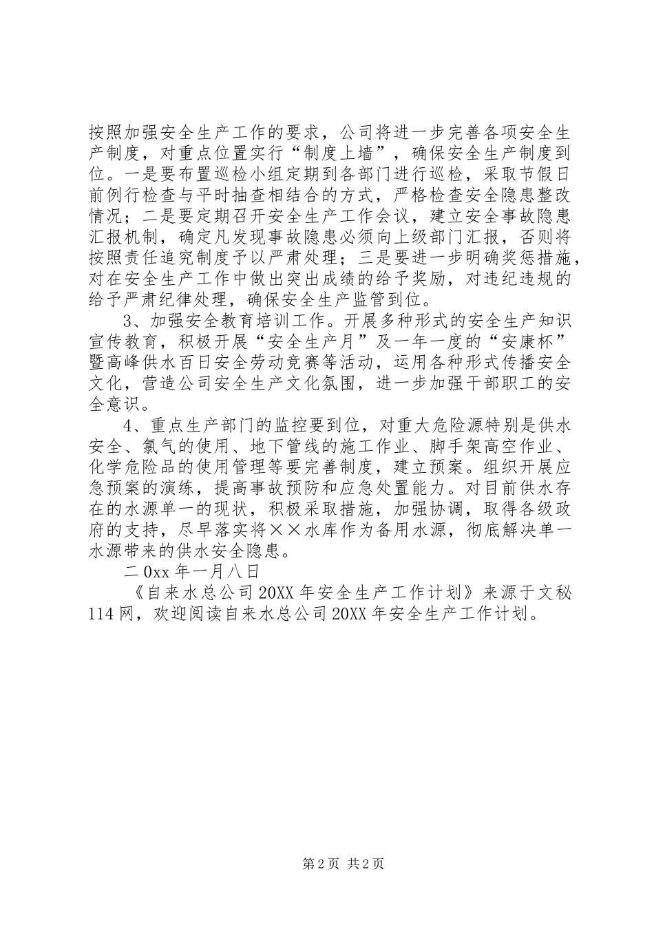 2024年自来水总公司安全生产工作计划_第2页
