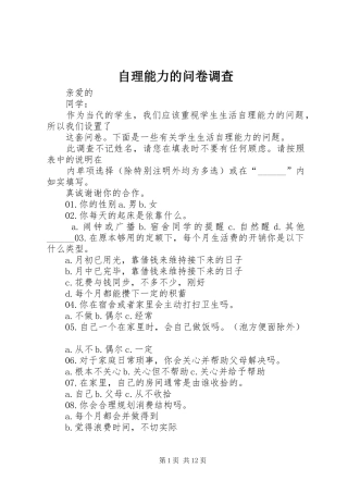 2024年自理能力的问卷调查