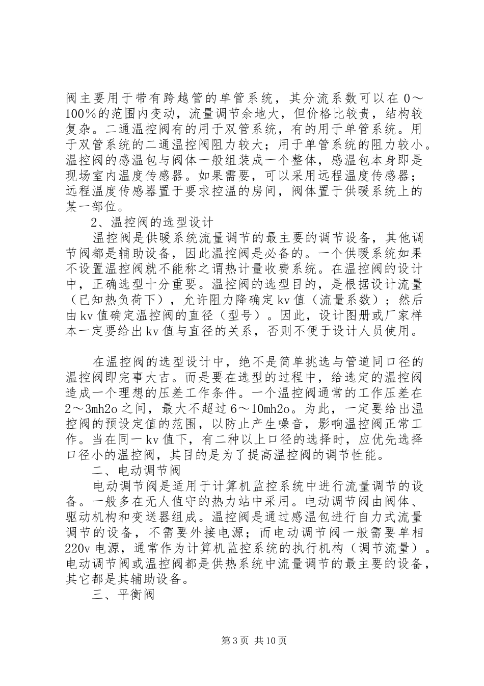 2024年自力式调节阀的工作原理_第3页