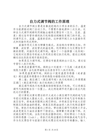 2024年自力式调节阀的工作原理