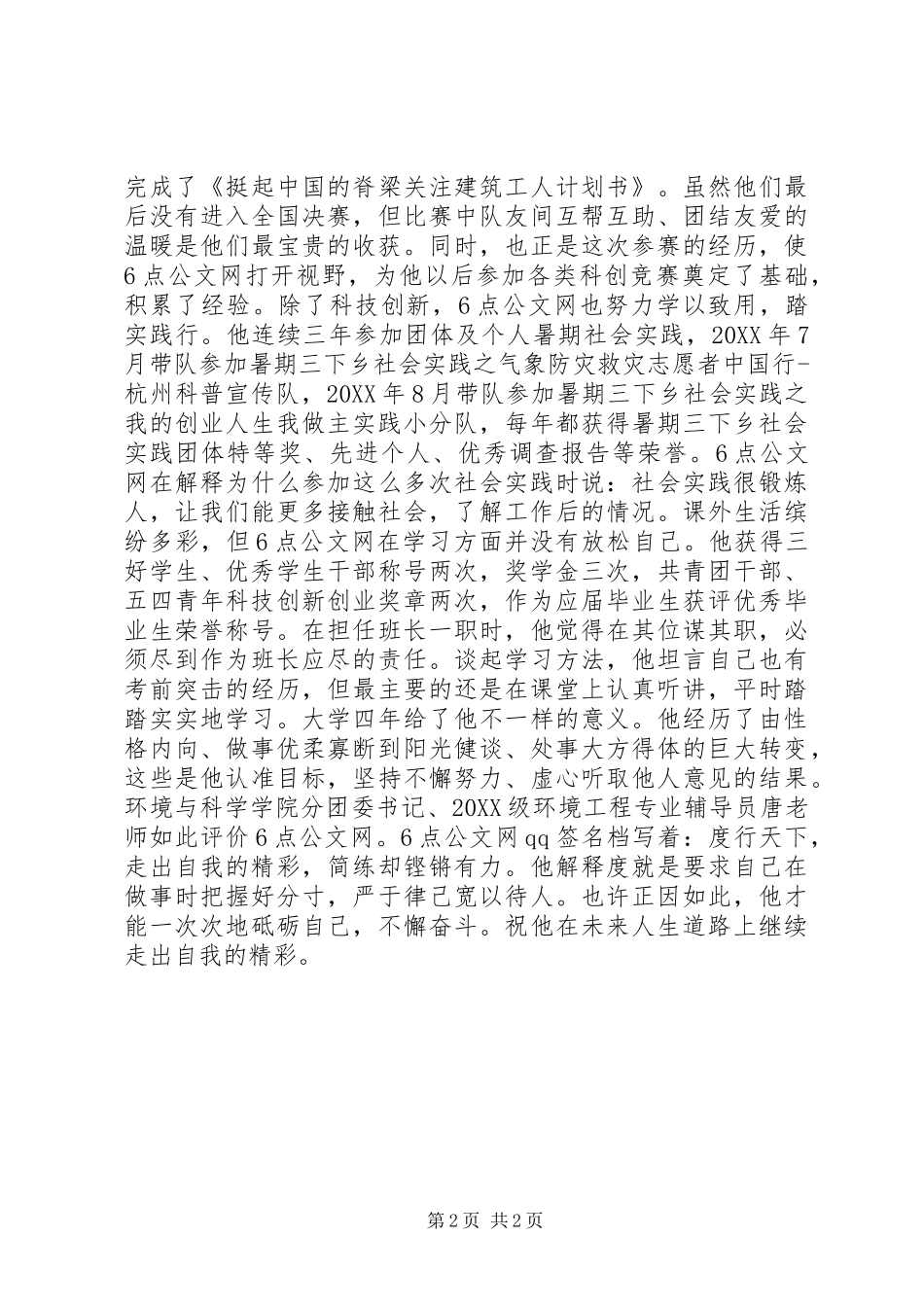 2024年自立自强的主要事迹_第2页