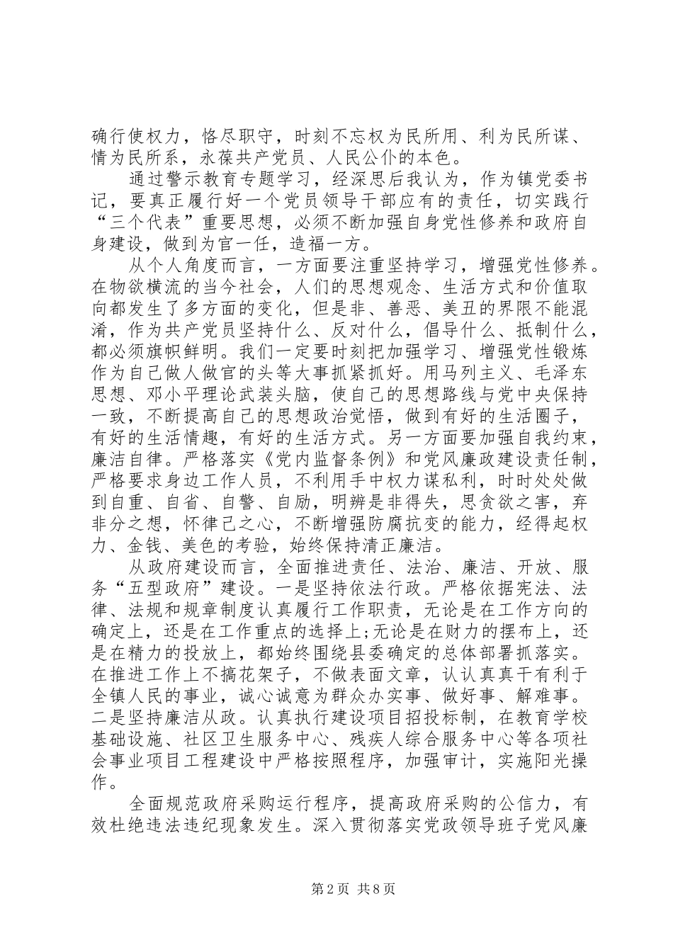 2024年观看警示教育片心得及收获多篇_第2页