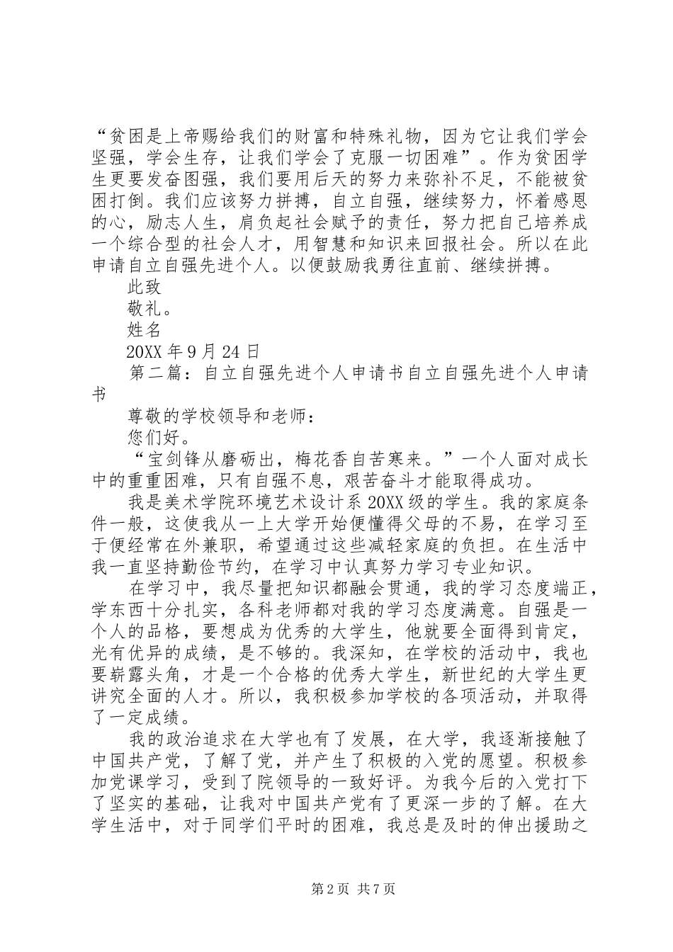 2024年自立自强先进个人申请书_第2页