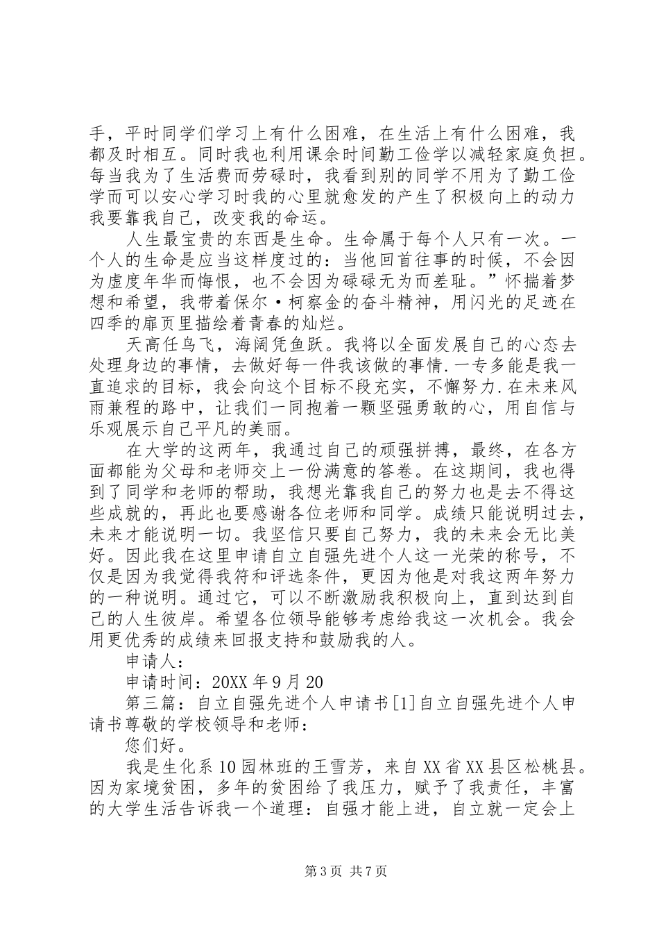 2024年自立自强先进个人申请书_第3页