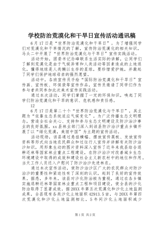 2024年学校防治荒漠化和干旱日宣传活动通讯稿