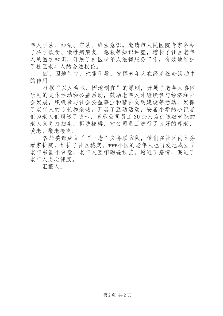 2024年自励必须模范遵守党纪国法_第2页