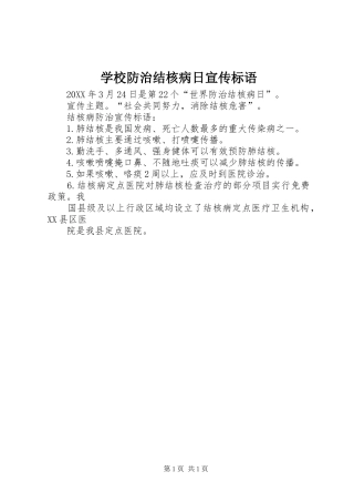 2024年学校防治结核病日宣传标语