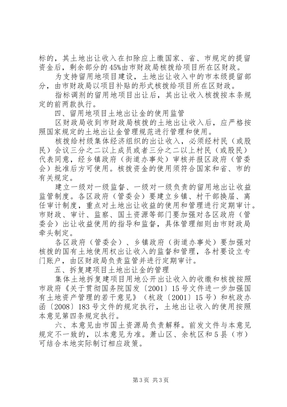 2024年自留地出让管理意见_第3页