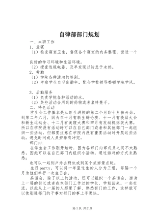 2024年自律部部门规划