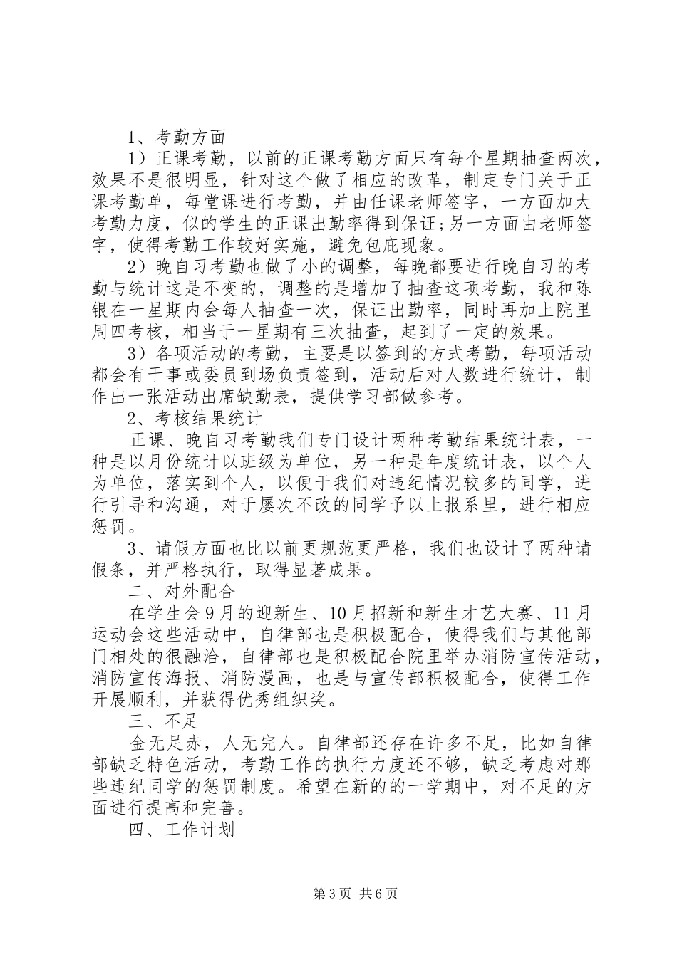 2024年自律部成员述职报告_第3页