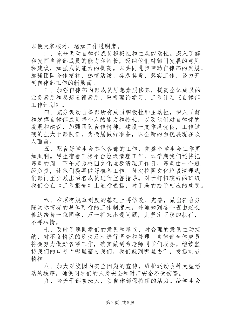 2024年自律部工作计划_第2页