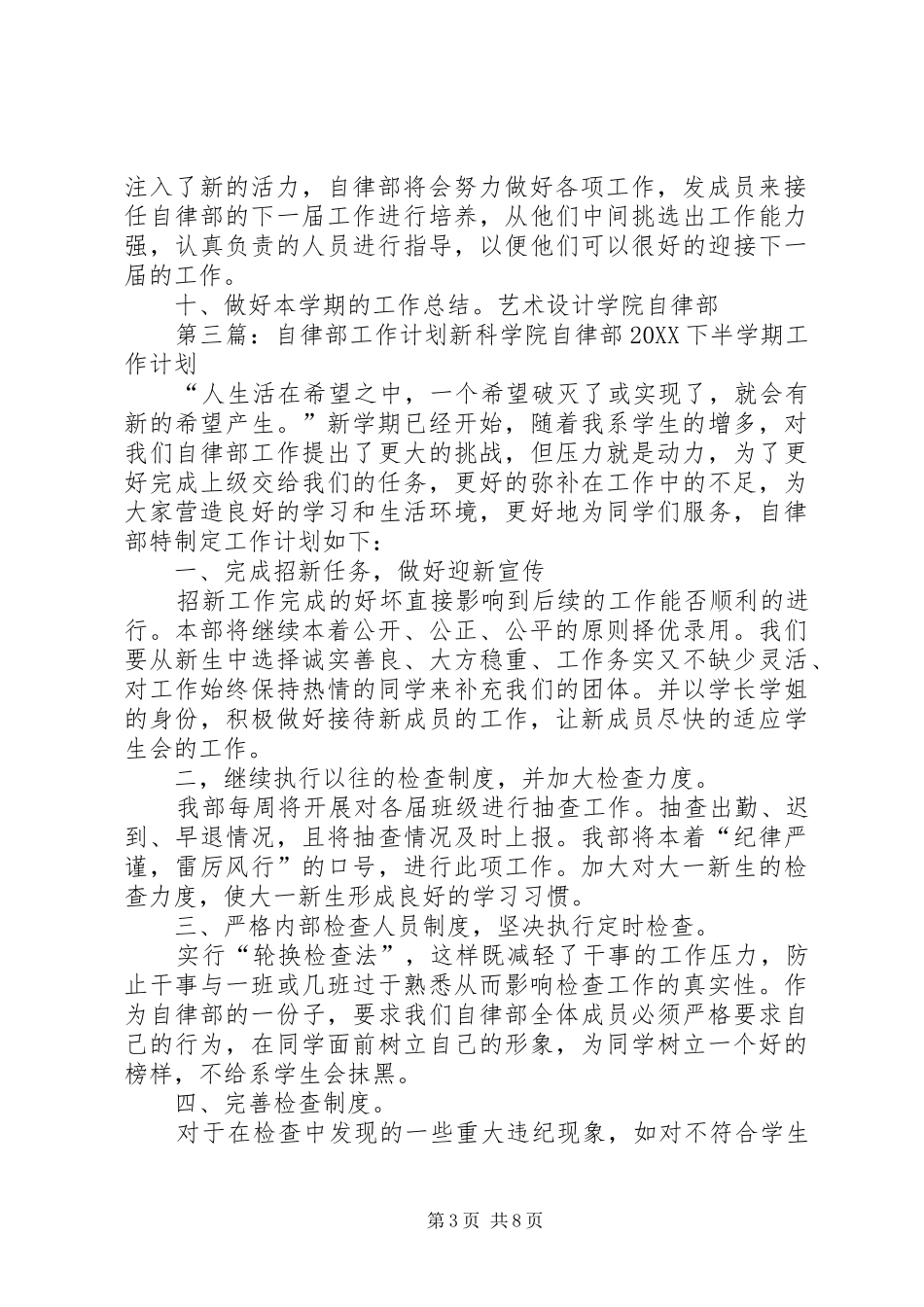 2024年自律部工作计划_第3页