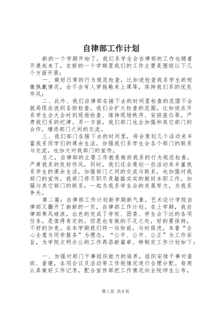 2024年自律部工作计划